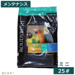 画像1: CAP! 鳥の餌 賞味期限2027/1/30ラウディブッシュ メンテナンス ミニ 25#(11.3kg) (1)