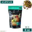 画像1: CAP! 鳥の餌 賞味期限2026/8/29ラウディブッシュ メンテナンス ミニ 8oz(227g) (1)