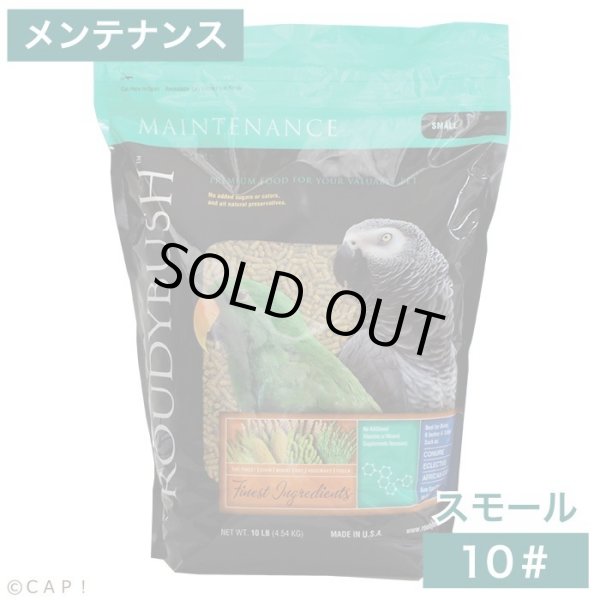 画像1: CAP! 鳥の餌 賞味期限2026/11/8ラウディブッシュ メンテナンス スモール 10#(4.54kg) (1)