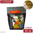 画像1: CAP! 鳥の餌 賞味期限2026/10/10 ラウディブッシュ ハイエネルギーブリーダー ニブルズ 44oz(1.25kg) (1)
