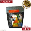 画像1: CAP! 鳥の餌 賞味期限2026/10/10 ラウディブッシュ ハイエネルギーブリーダー ミニ 44oz(1.25kg) (1)