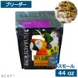 画像1: CAP! 鳥の餌 賞味期限2025/3/23ラウディブッシュ ブリーダー スモール 44oz(1.25kg) (1)