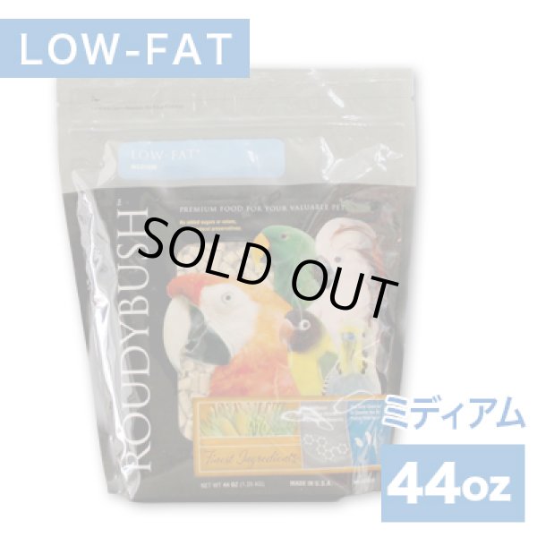 画像1: CAP! 鳥の餌 賞味期限2026/8/29ラウディブッシュ ローファット ミディアム 44oz(1.25kg) (1)