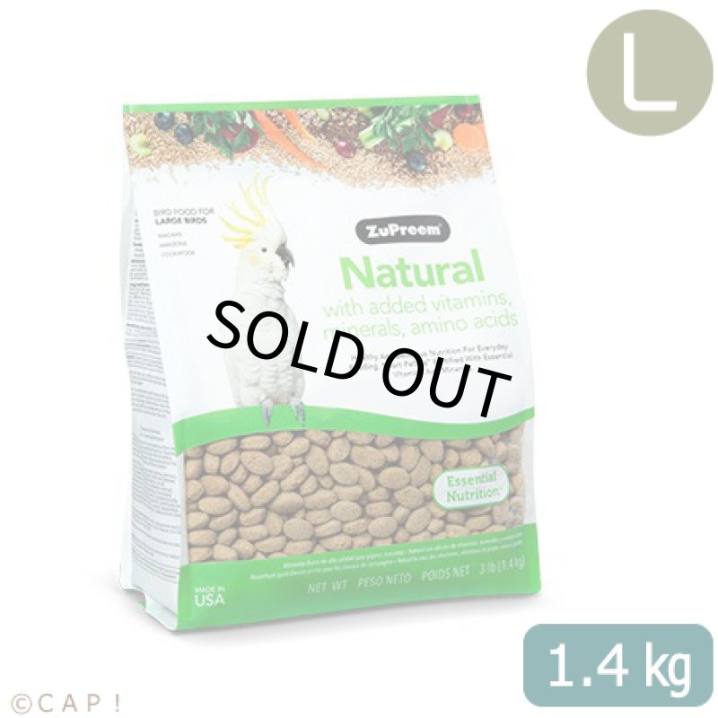 画像1: CAP! 鳥の餌 賞味期限2026/10/27 ズプリーム ナチュラル Ｌ ラージパロット (3#/1.4kg) (1)