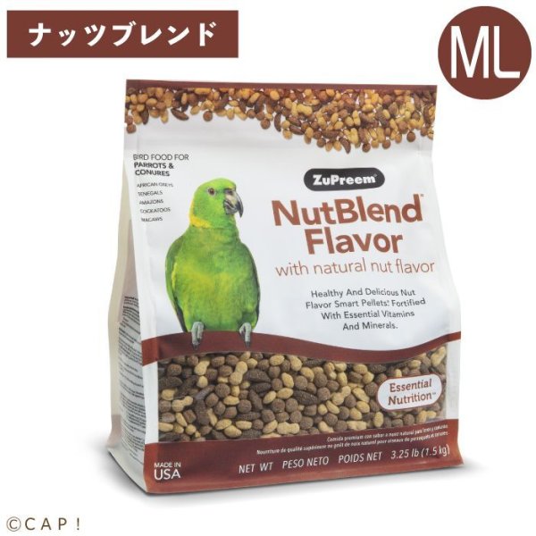 画像1: ※製造中止※CAP! 鳥の餌 賞味期限2026/3/1 ズプリーム ナッツブレンド ML パロット&コニュア 3.25#(1.5kg) (1)