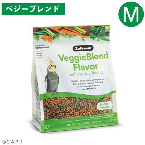 画像1: ※製造中止※CAP! 鳥の餌 賞味期限2026/3/25ズプリーム ベジーブレンド Mミディアムバード 2#(907g) (1)
