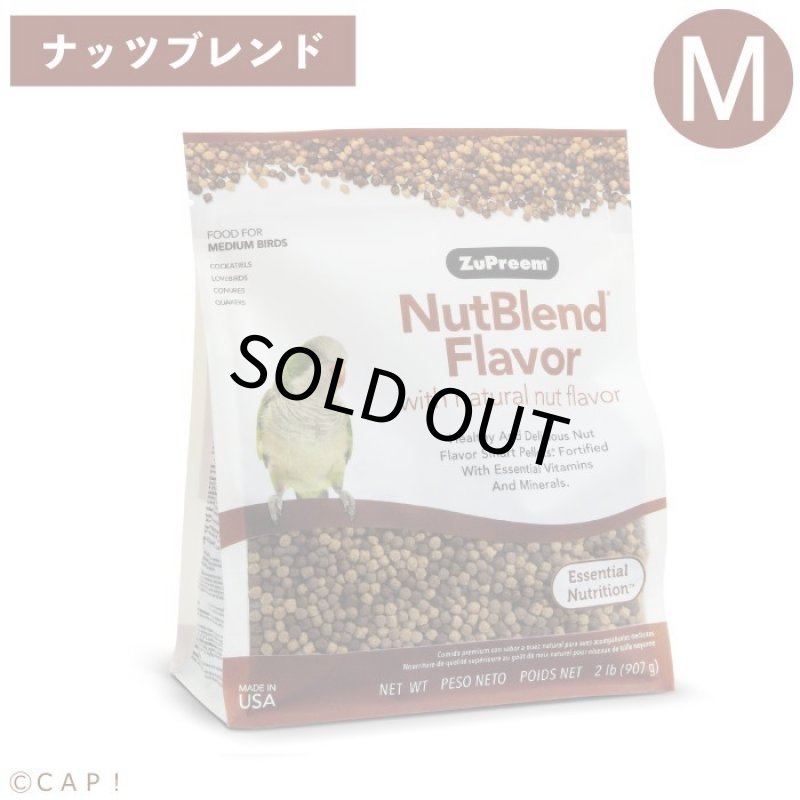 画像1: ※製造中止※CAP! 鳥の餌 賞味期限2026/9/23 ズプリーム ナッツブレンド Mミディアムバード 2#(907g) (1)