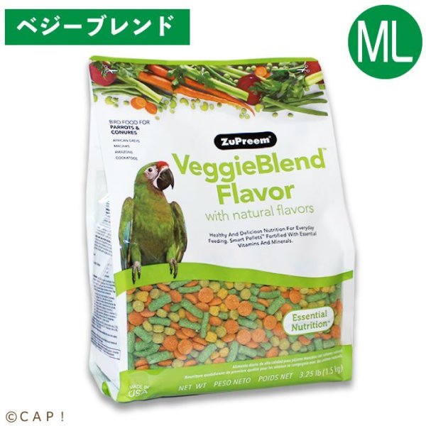 画像1: ※製造中止※CAP! 鳥の餌 賞味期限2026/1/4ズプリーム ベジーブレンド MLパロット＆コニュア 3.25#(1.5kg) (1)