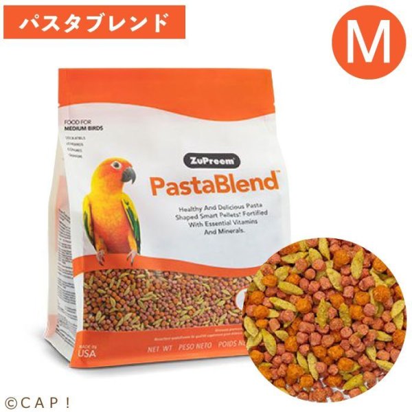 画像1: ※製造中止※CAP! 鳥の餌 賞味期限2026/1/5ズプリーム パスタブレンド Mミディアムバード 2＃(907g) (1)