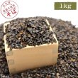 画像1: CAP! 鳥の餌 賞味期限2026/9/30【国内産】玄そば 1kg　★ (1)