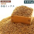 画像1: CAP! 鳥の餌 賞味期限2026/10/31【国内産】小鳥ミックス 500g 0020　★ (1)