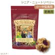 画像1: CAP! 鳥の餌 賞味期限2026/7/14 ラフィーバー シニアバード ニュートリベリーズ オカメインコ(10oz/284g) (1)
