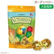画像1: CAP! 鳥の餌 賞味期限2026/7/3 ラフィーバー ガーデンベジー 10oz/284g (1)