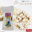 画像1: CAP! 雑穀 賞味期限2025/6/23　尾田川農園 バードパフ 20g（約10枚入り） (1)