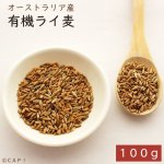 画像1: CAP! 鳥の餌 賞味期限2026/10/31　 農薬・化学肥料不使用栽培 ライ麦 100g ★ (1)