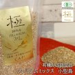 画像1: CAP! 鳥の餌 賞味期限2026/10/31【熊本県産】有機JAS認定品 極-kiwami- プレミアムミックス 小型鳥 500g ★ (1)