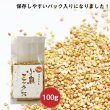 画像3: CAP! 鳥の餌 賞味期限2026/9/30小鳥ミックス 100ｇ★ (3)