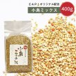 画像1: CAP! 鳥の餌 賞味期限2026/9/30　 小鳥ミックス 400g★ (1)