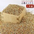 画像3: CAP! 鳥の餌 賞味期限2026/10/31　小鳥ミックス 1kg★ (3)