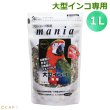 画像1: CAP! 鳥の餌 賞味期限2026/4/30　 黒瀬ペットフード マニア 大型インコ専用 1L（約620g） (1)