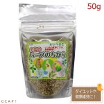 画像1: CAP! 鳥の餌 【大袋PF-28】賞味期限2026/7/31【黒瀬ペットフード】小鳥のハーブのちから 50g (1)