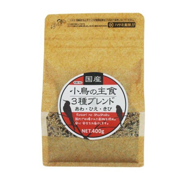 画像1: CAP! 鳥の餌 賞味期限2026/5/31【黒瀬ペットフード】KBS-02 国産 小鳥の主食 3種ブレンド 400g (1)