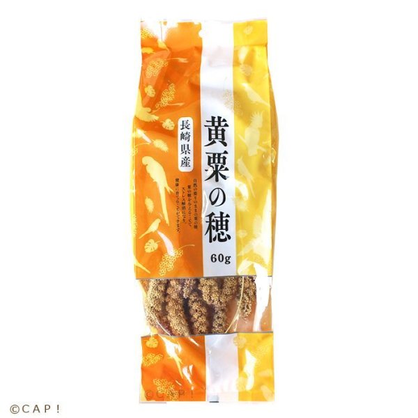 画像1: CAP! 鳥の餌 賞味期限2026/8/31【KONKI】長崎県産 黄粟の穂 60g (1)