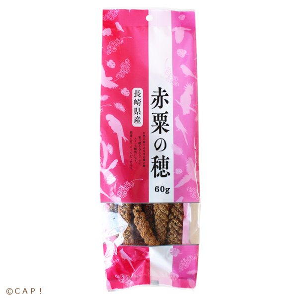 画像1: CAP! 鳥の餌 賞味期限2026/8/31【KONKI】長崎県産 赤粟の穂 60g (1)