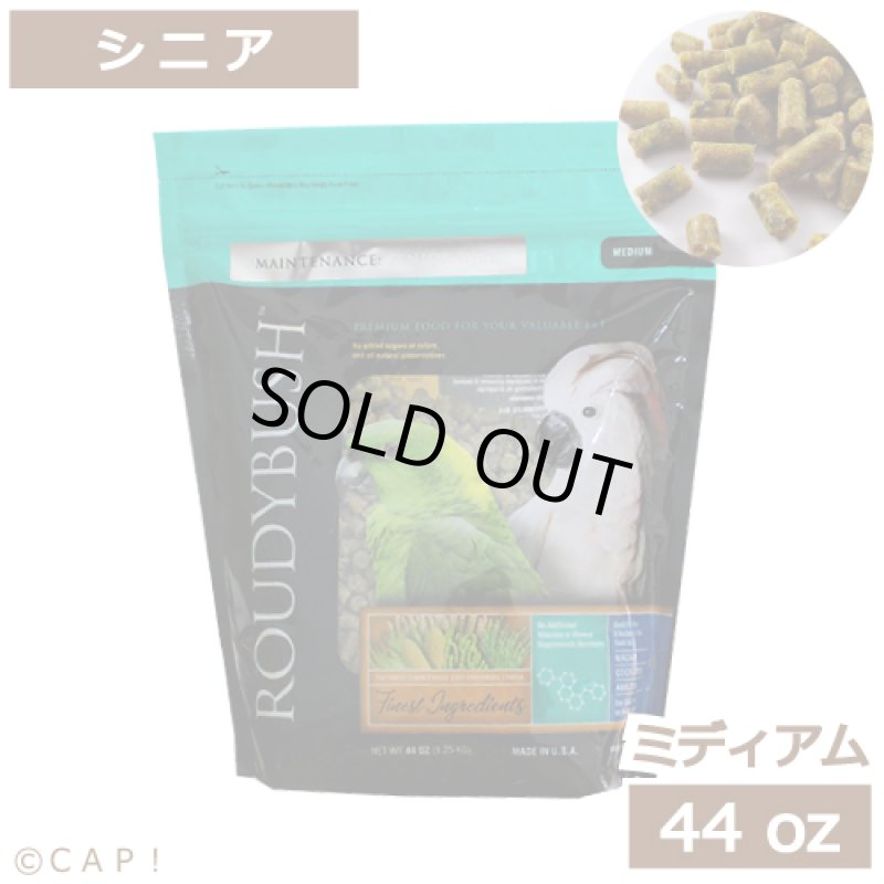 画像1: CAP! 鳥の餌 賞味期限2026/1/12 ラウディブッシュ シニアダイエット ミディアム 44oz(1.25kg) (1)