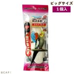 画像1: CAP! 鳥の餌 賞味期限2027/10/31 ペッズイシバシ カットルボーン ビッグ オカメインコ １個入 (1)
