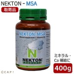 画像1: 【受注後お取り寄せ】＊同梱不可＊ ネクトンMSA　400ｇ (1)