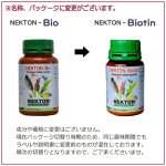 画像2: 【※受注後お取り寄せ※】ネクトンBio (Biotin) 150g★ (2)