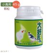 画像1: CAP! 鳥の栄養補助 賞味期限2026/3/22　丸筒大 日本生菌※お徳用※大好きん 小鳥用 45g (1)
