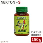 画像1: 【受注後お取り寄せ】＊同梱不可＊ネクトンS 150g★ (1)