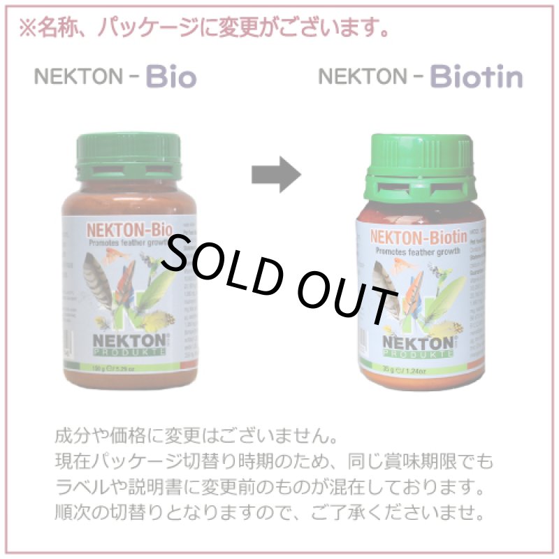 画像2: CAP! 鳥の栄養補助 賞味期限2028/1/30　ネクトンBio (Biotin) 35g★ (2)