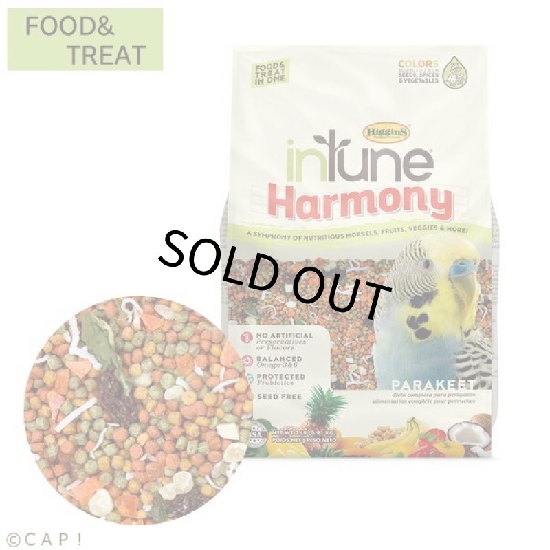 画像1: CAP! 鳥の餌 賞味期限2026/7/16【ヒギンズ】インチューンハーモニー パラキート 2LB(0.91kg) 30325 (1)
