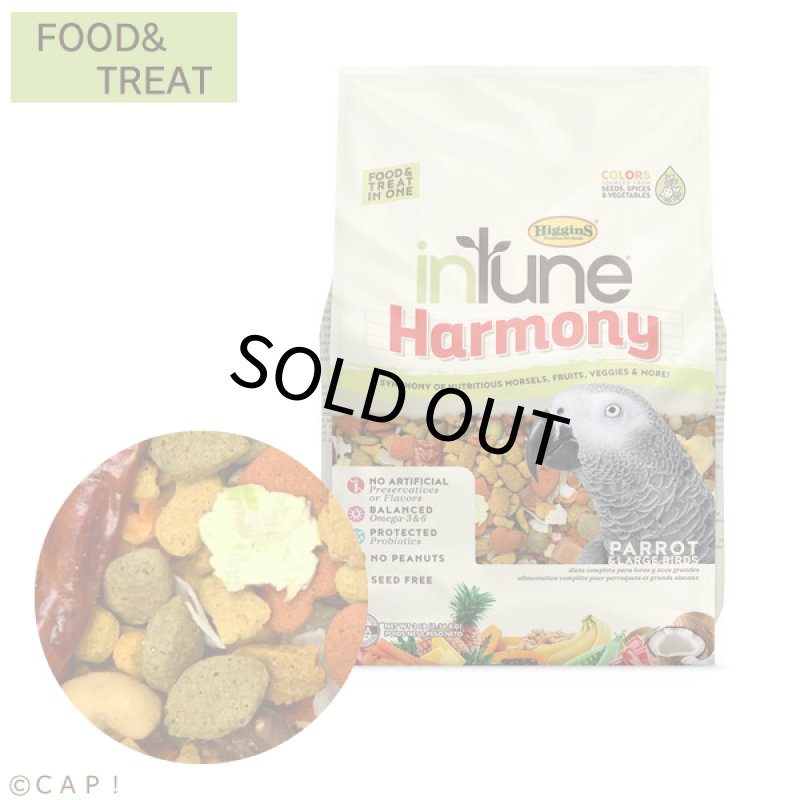 画像1: CAP! 鳥の餌 賞味期限2026/7/27【ヒギンズ】インチューンハーモニー パロット 3LB(1.36kg) 30315 (1)
