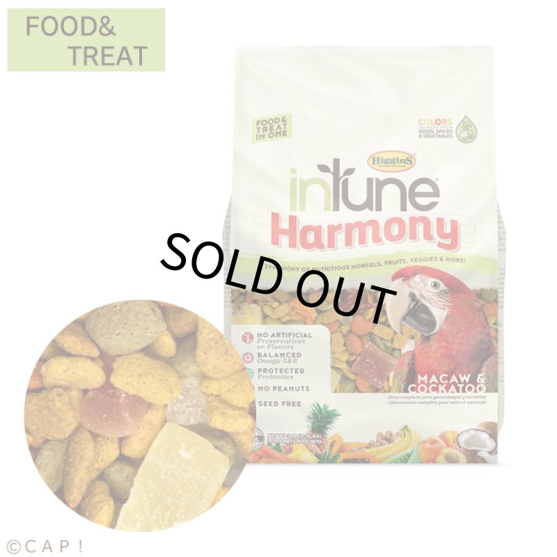 画像1: CAP! 鳥の餌 賞味期限2026/1/18【ヒギンズ】インチューンハーモニー マコウ＆カカトゥ 3LB(1.36kg) 30310 (1)