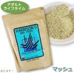 画像1: CAP! 鳥の餌 賞味期限2025/12/31 ハリソン アダルトライフタイム マッシュ 1#（454g）★ (1)
