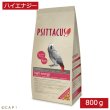 画像1: CAP! 鳥の餌 賞味期限2026/8/31 PSITTACUS FORMULA High Energy 800g (1)