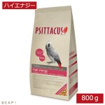 画像1: CAP! 鳥の餌 賞味期限2026/8/31 PSITTACUS FORMULA High Energy 800g (1)