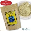 画像1: CAP! 鳥の餌 賞味期限2025/12/31 ハリソン ハイポテンシー マッシュ 1#（454g）★ (1)