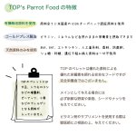 画像3: 賞味期限2026/6/30【TOP's Parrot Food】Pellets for All Size Hookbills ※Large※ 1#(453g) (3)