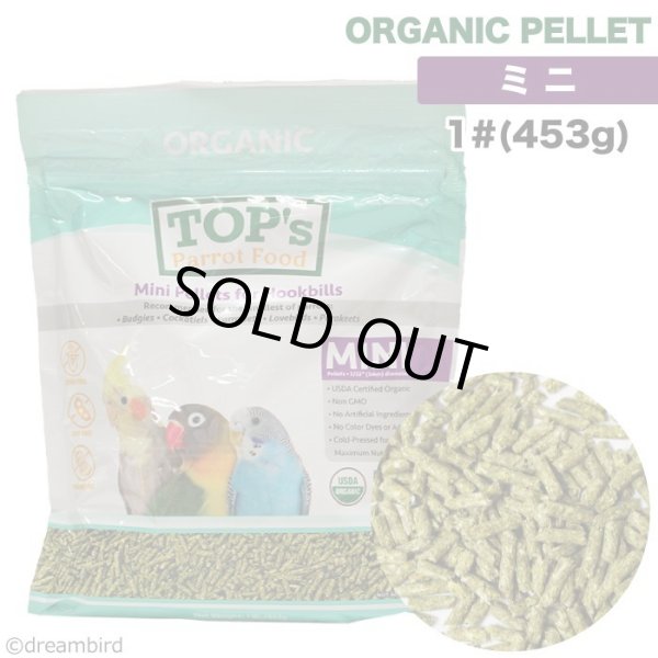 画像1: 賞味期限2026/6/30【TOP's Parrot Food】Mini Pellets for Hookbills ※Mini※ 1#(453g) (1)