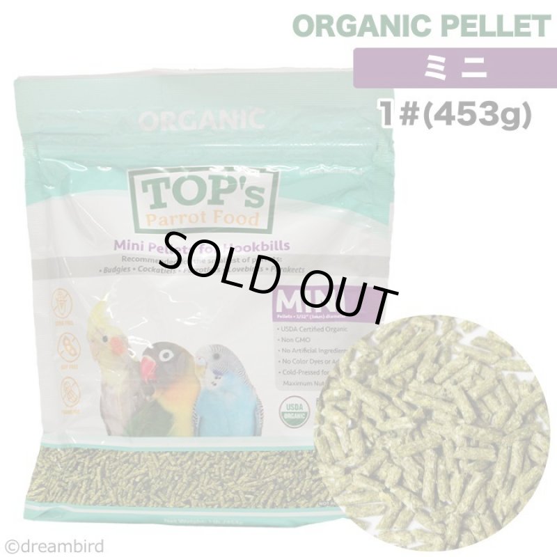 画像1: 賞味期限2026/6/30【TOP's Parrot Food】Mini Pellets for Hookbills ※Mini※ 1#(453g) (1)