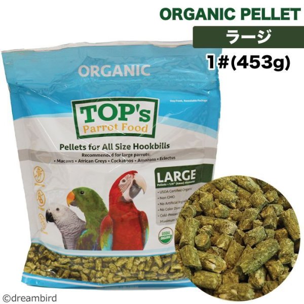 画像1: 賞味期限2026/6/30【TOP's Parrot Food】Pellets for All Size Hookbills ※Large※ 1#(453g) (1)