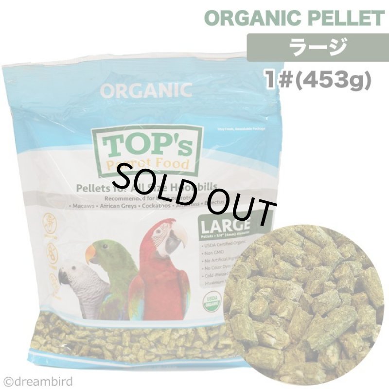 画像1: 賞味期限2026/9/30【TOP's Parrot Food】Pellets for All Size Hookbills ※Large※ 1#(453g) (1)