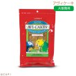 画像1: CAP! 鳥の餌 賞味期限2026/3/23 ラフィーバー アヴィケーキ パロット (1)