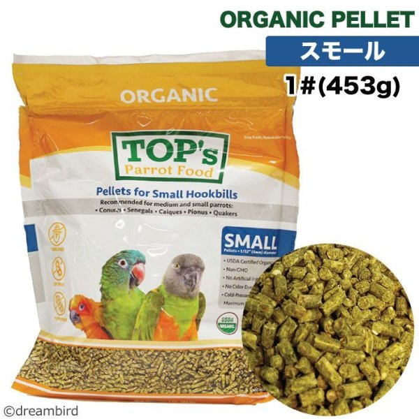 画像1: 賞味期限2026/6/30【TOP's Parrot Food】Pellets for Small Hookbills ※Small※ 1#(453g) (1)