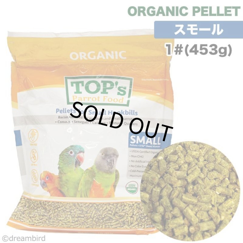 画像1: 賞味期限2027/5/30【TOP's Parrot Food】Pellets for Small Hookbills ※Small※ 1#(453g) (1)